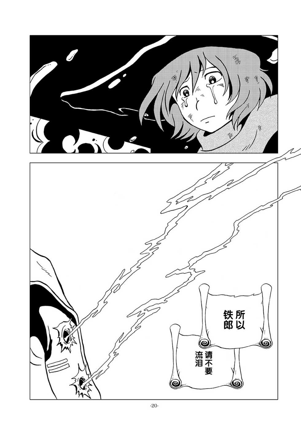 [Okashi Tai (Kin no Tamamushi)] Tetsuro LEGEND Partisan Hen (Galaxy Express 999) [Chinese] [Digital] - Page 20