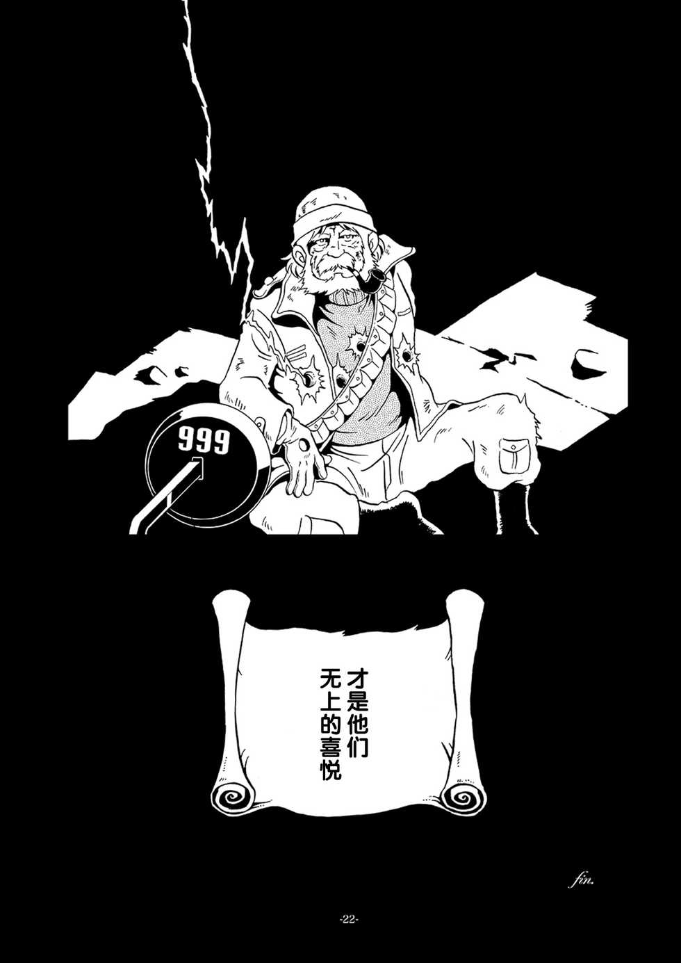 [Okashi Tai (Kin no Tamamushi)] Tetsuro LEGEND Partisan Hen (Galaxy Express 999) [Chinese] [Digital] - Page 22