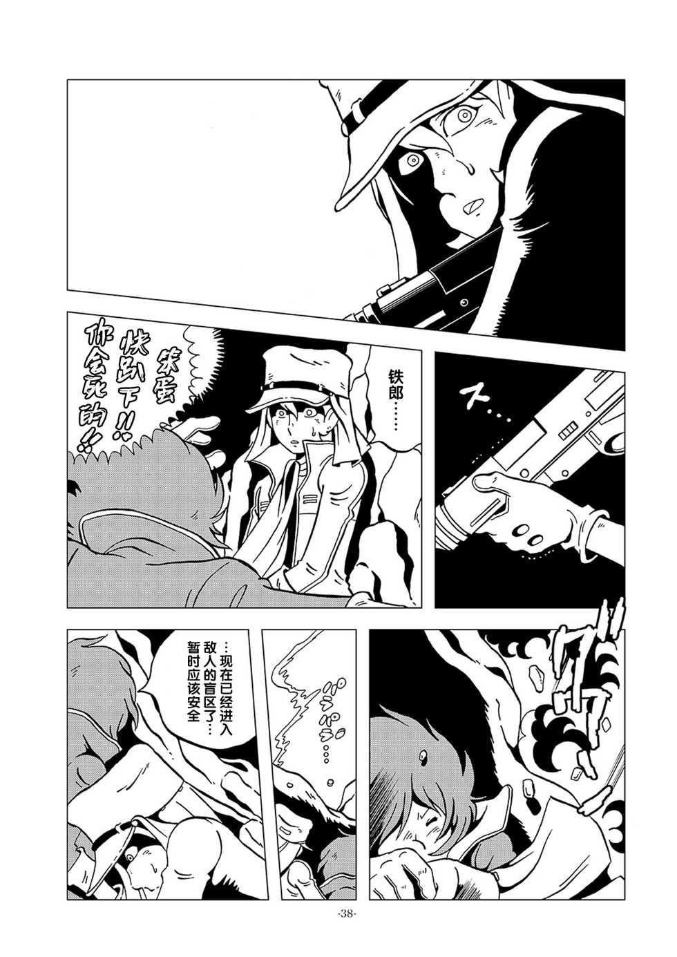 [Okashi Tai (Kin no Tamamushi)] Tetsuro LEGEND Partisan Hen (Galaxy Express 999) [Chinese] [Digital] - Page 38