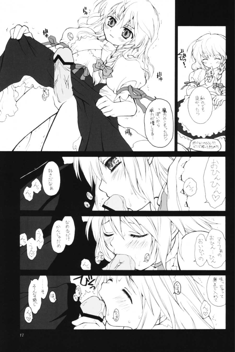 (SC31) [ERA FEEL (Kuraoka Aki)] Majo no Okite | Witch's Law (Touhou Project) - Page 16