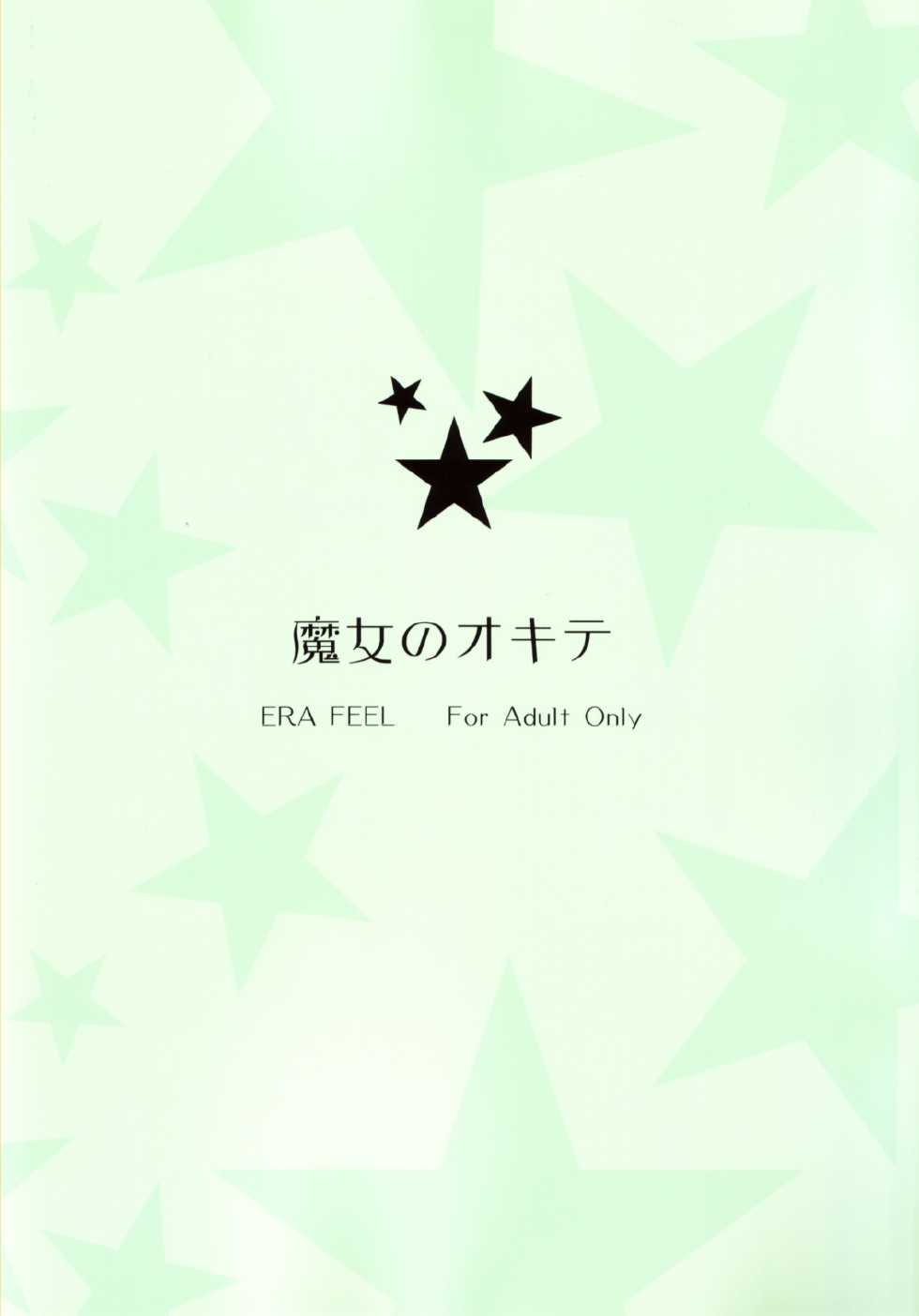 (SC31) [ERA FEEL (Kuraoka Aki)] Majo no Okite | Witch's Law (Touhou Project) - Page 26
