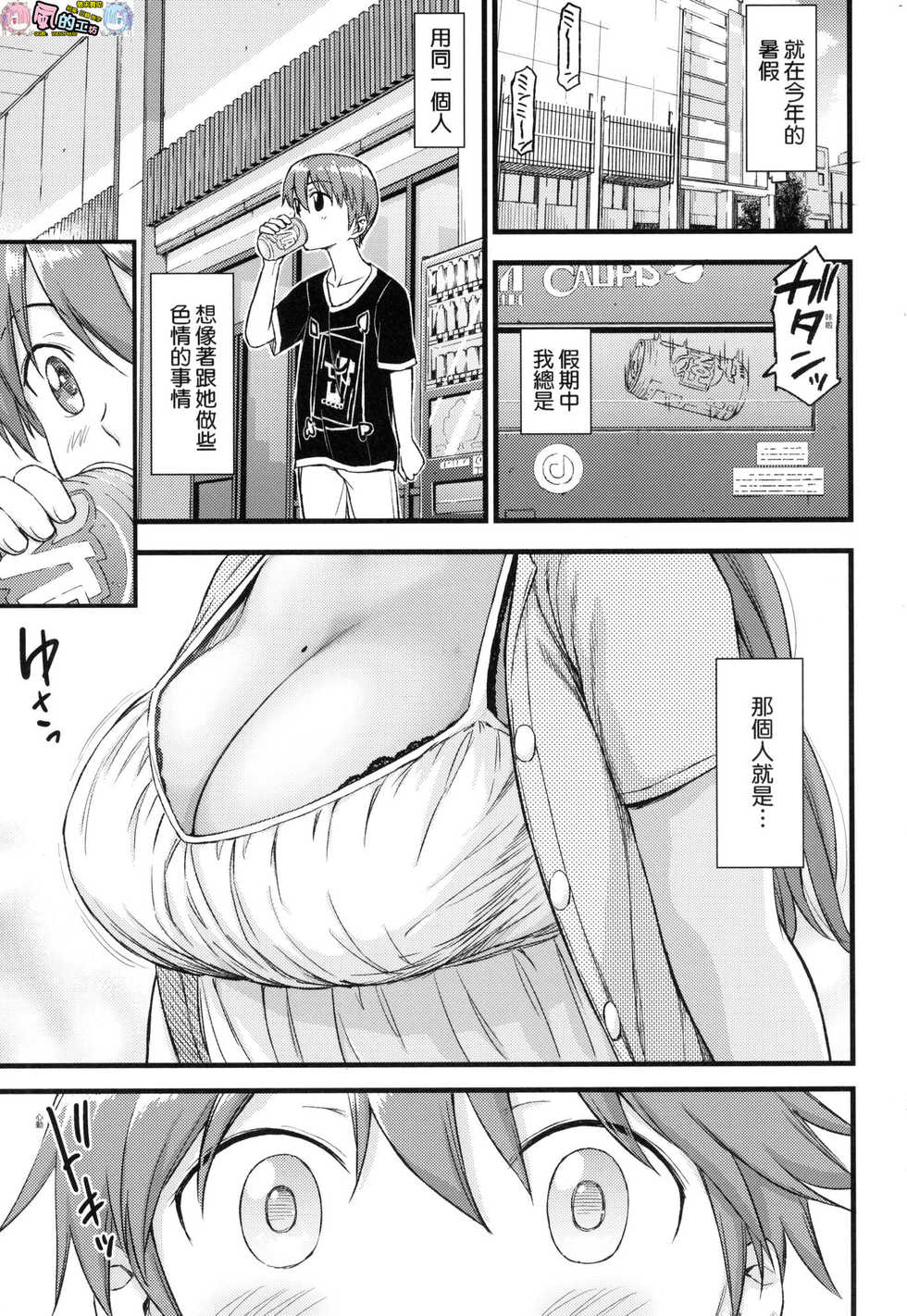 [Higashino Mikan] Oppai na Natsuyasumi - Summer Vacation With Oppai [Chinese] [Digital] - Page 7