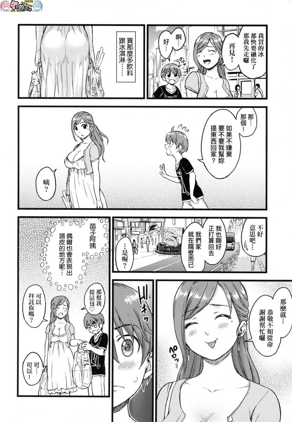 [Higashino Mikan] Oppai na Natsuyasumi - Summer Vacation With Oppai [Chinese] [Digital] - Page 10