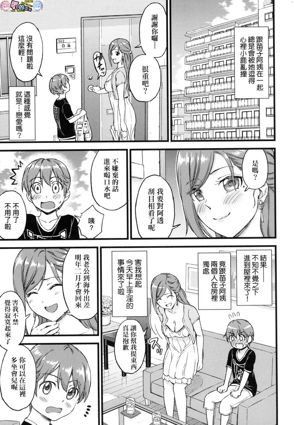 [Higashino Mikan] Oppai na Natsuyasumi - Summer Vacation With Oppai [Chinese] [Digital] - Page 11