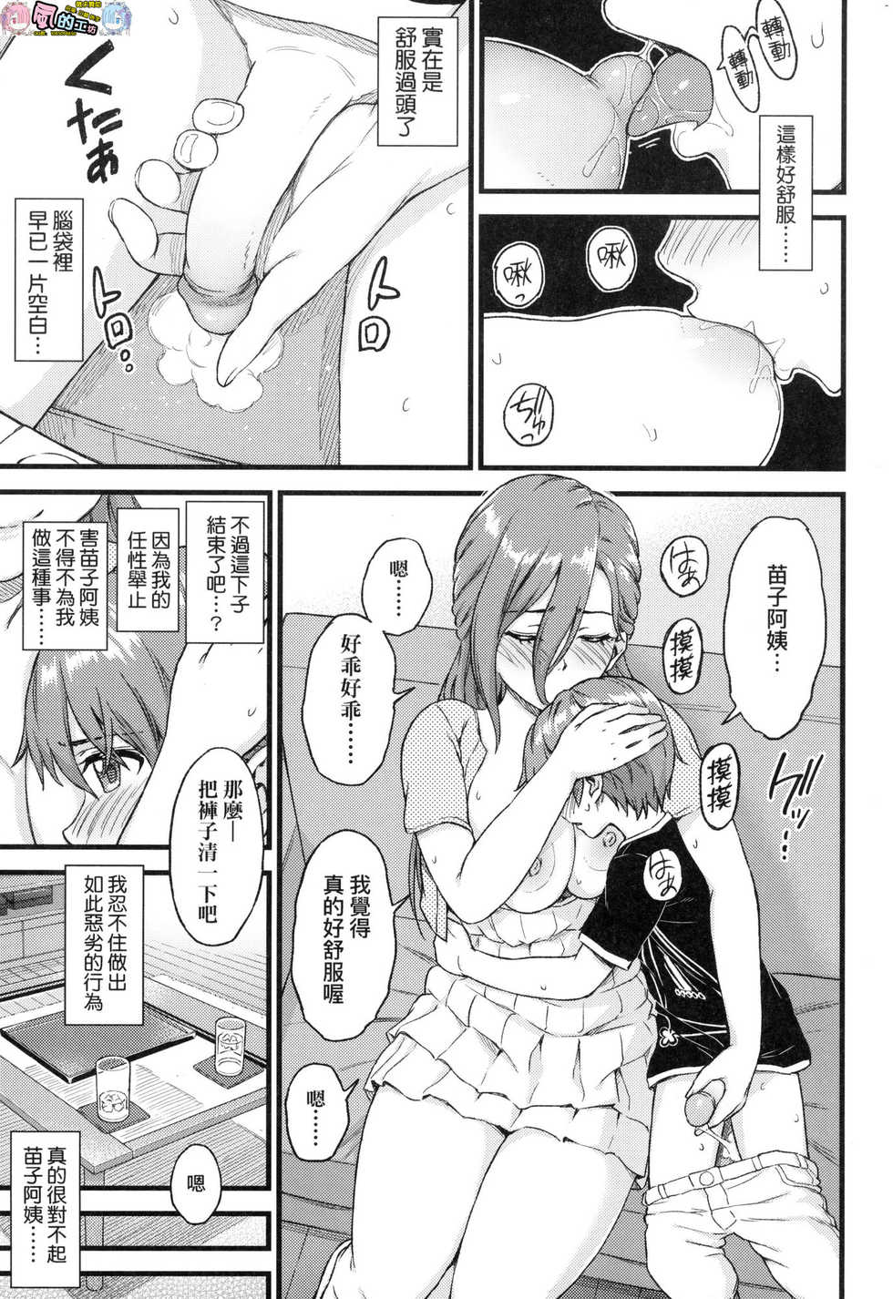 [Higashino Mikan] Oppai na Natsuyasumi - Summer Vacation With Oppai [Chinese] [Digital] - Page 21