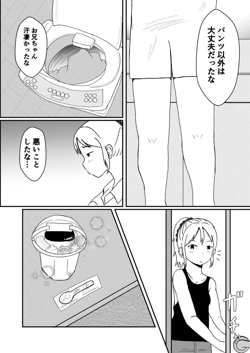 [Ugo No Akita] Atashi No HERO - Page 7