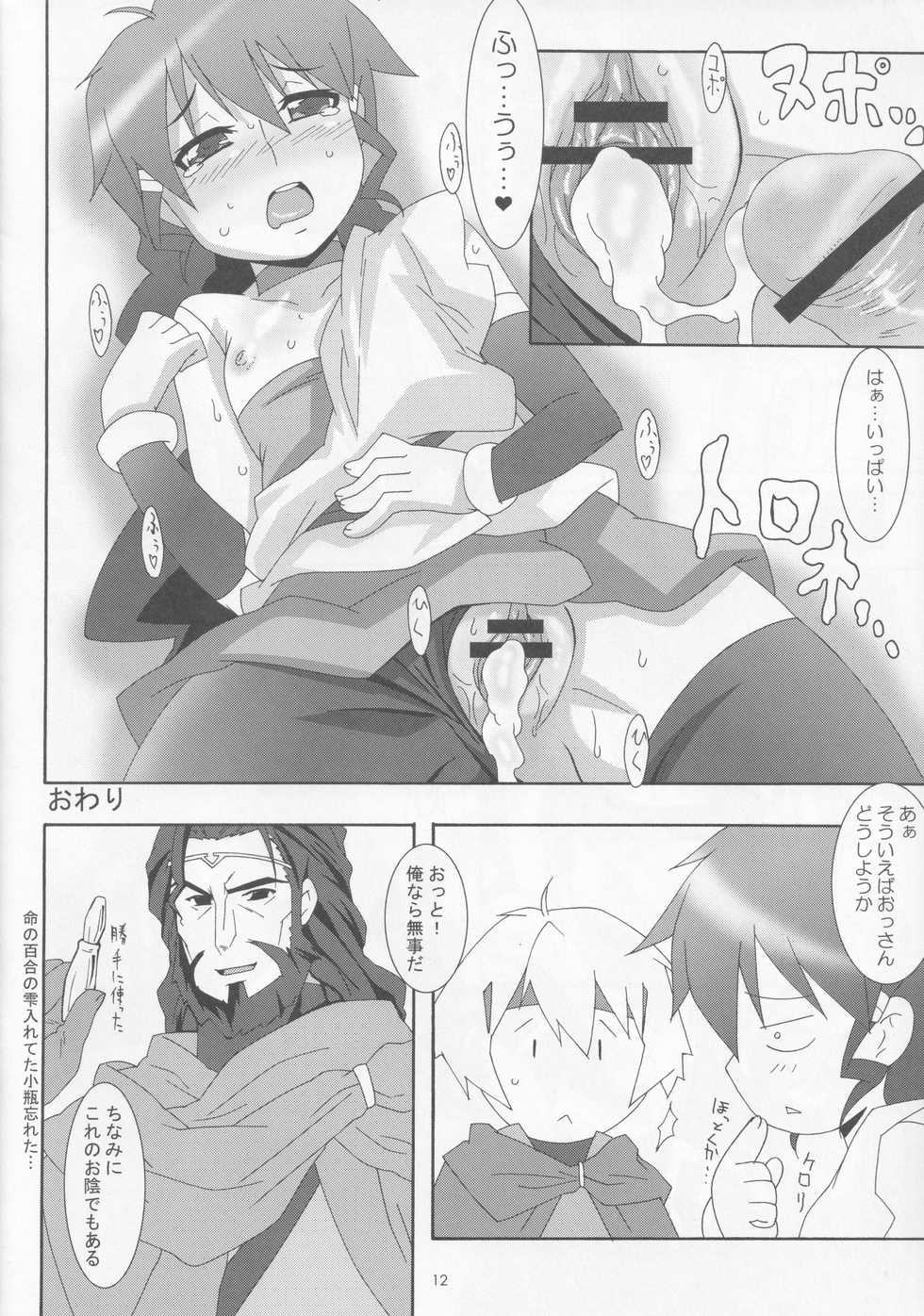(Puniket 15) [Akusei-Shinseibutsu (Nori)] Wana da!! (Deltora Quest) - Page 11