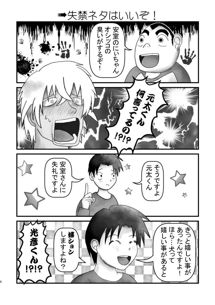 [Kahazu] Ahoeroda To Omotta Ka? Zannen! Kyouki Erodeshita!!! - Page 5