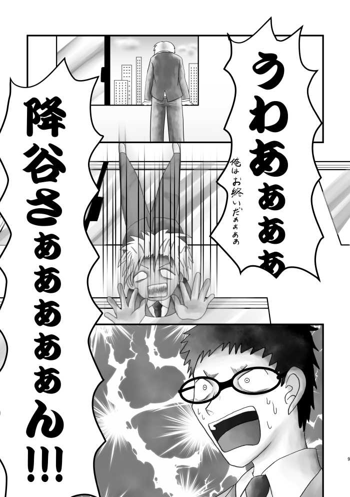 [Kahazu] Ahoeroda To Omotta Ka? Zannen! Kyouki Erodeshita!!! - Page 8