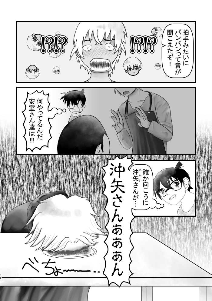 [Kahazu] Ahoeroda To Omotta Ka? Zannen! Kyouki Erodeshita!!! - Page 11