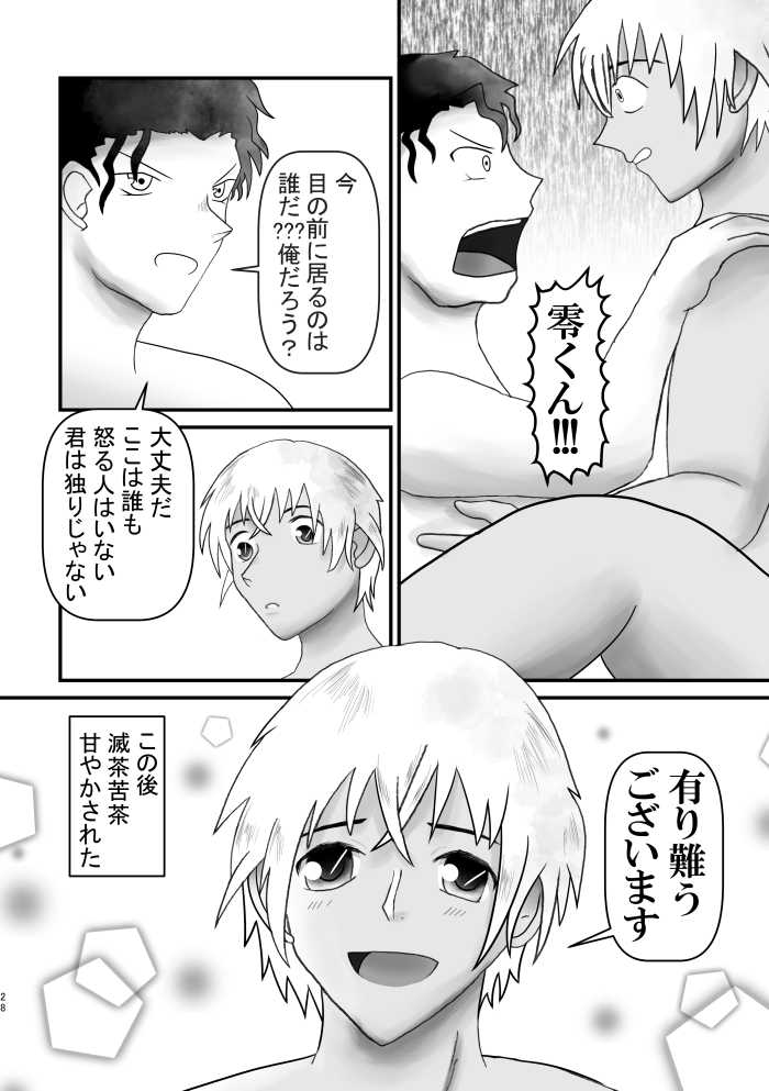 [Kahazu] Ahoeroda To Omotta Ka? Zannen! Kyouki Erodeshita!!! - Page 27