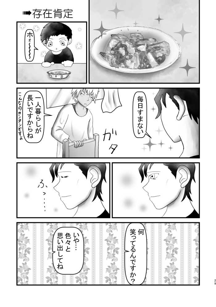 [Kahazu] Ahoeroda To Omotta Ka? Zannen! Kyouki Erodeshita!!! - Page 28