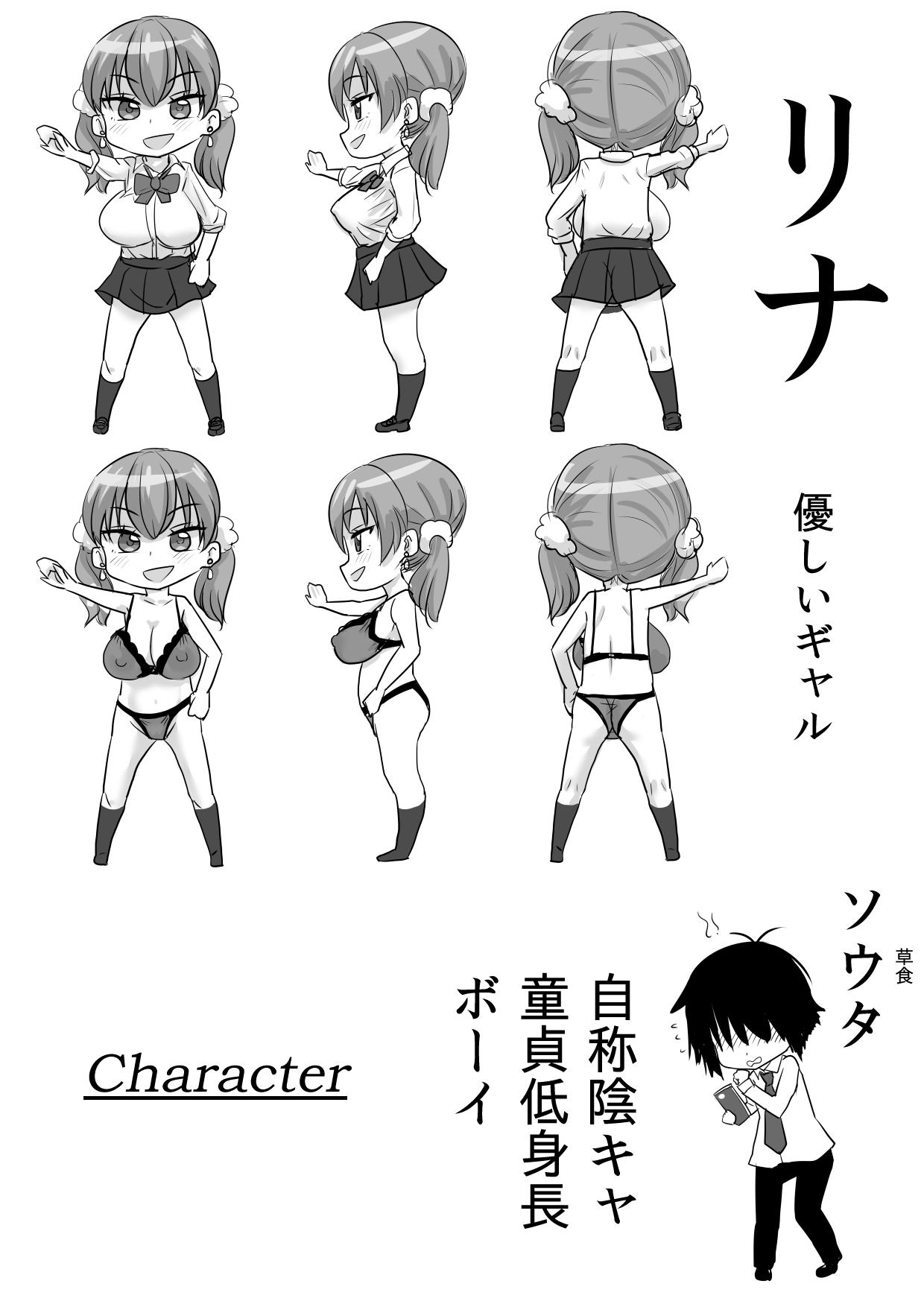 [Wamusho (Wamuko)] Saimin Appli ni Kakatta furi de InCha no Boku to Sex shite kureru Yasashii Ecchi Gal - Page 9