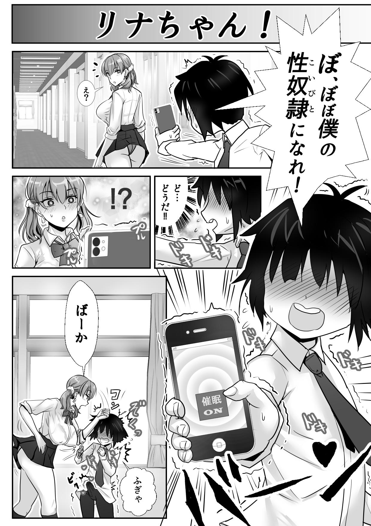 [Wamusho (Wamuko)] Saimin Appli ni Kakatta furi de InCha no Boku to Sex shite kureru Yasashii Ecchi Gal - Page 12
