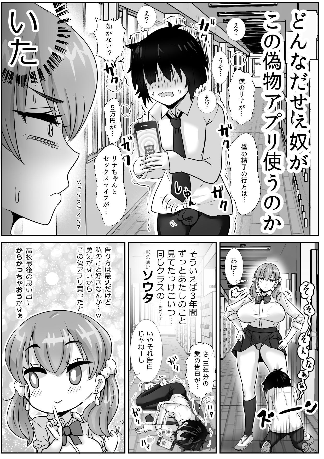 [Wamusho (Wamuko)] Saimin Appli ni Kakatta furi de InCha no Boku to Sex shite kureru Yasashii Ecchi Gal - Page 14