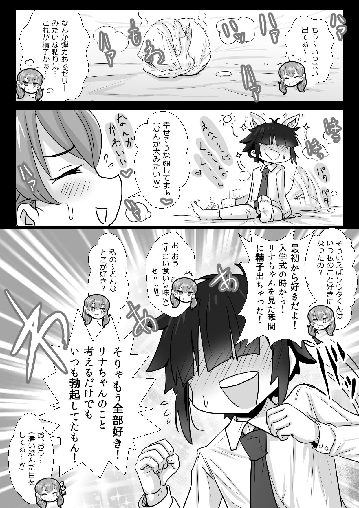 [Wamusho (Wamuko)] Saimin Appli ni Kakatta furi de InCha no Boku to Sex shite kureru Yasashii Ecchi Gal - Page 33