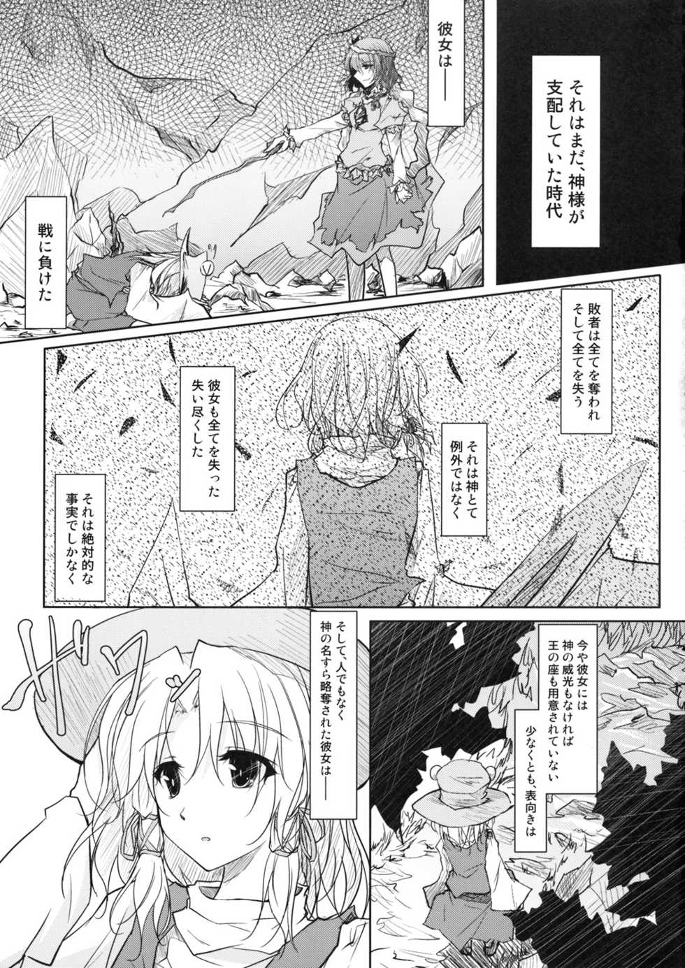 (C76) [GAULOISES BluE (Amano Chiharu)] Kero-chan Rape ni mo Makezu (Touhou Project) - Page 3