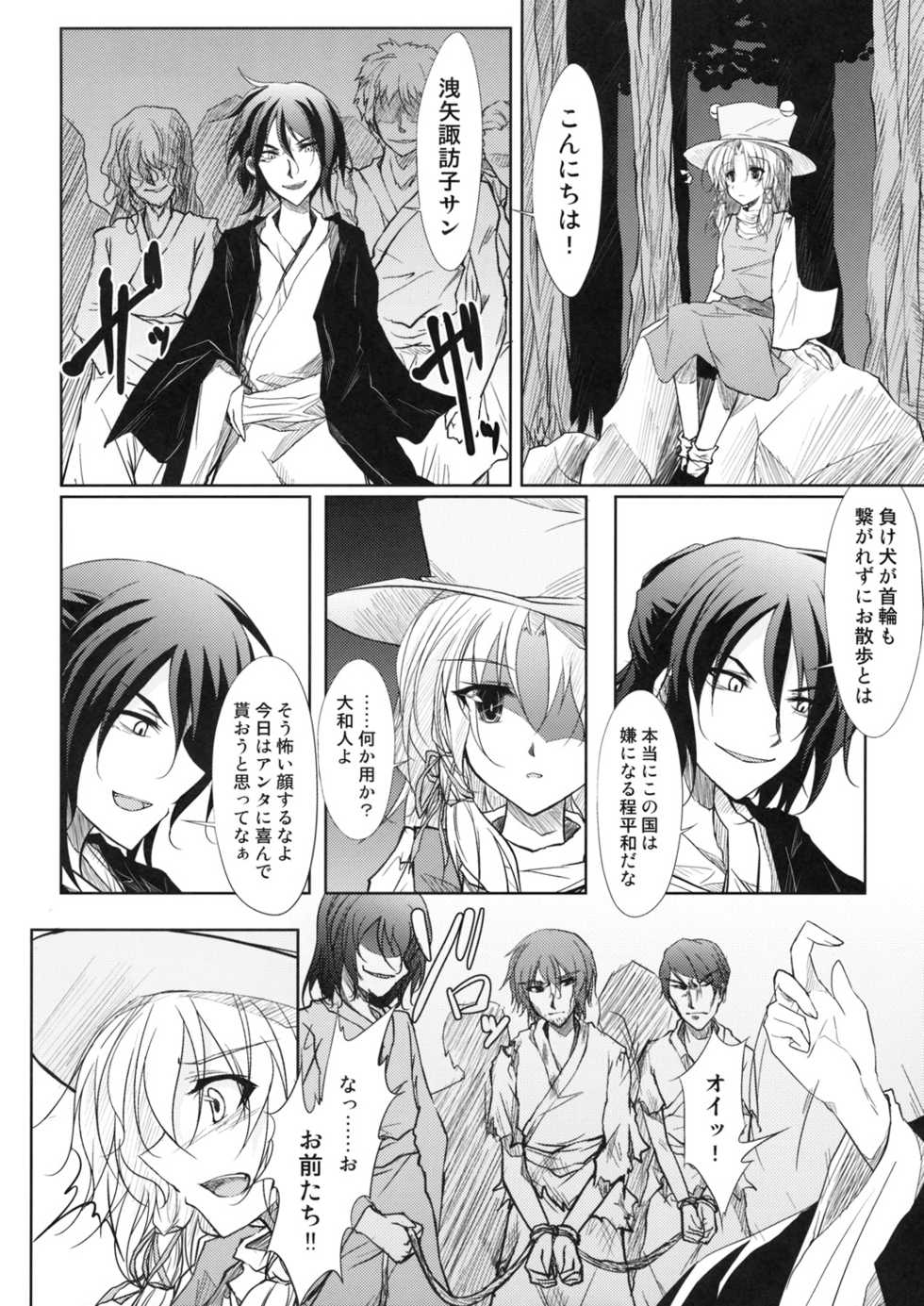 (C76) [GAULOISES BluE (Amano Chiharu)] Kero-chan Rape ni mo Makezu (Touhou Project) - Page 4