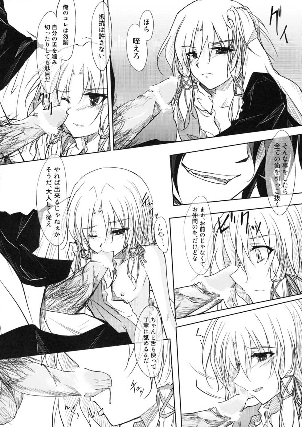 (C76) [GAULOISES BluE (Amano Chiharu)] Kero-chan Rape ni mo Makezu (Touhou Project) - Page 6