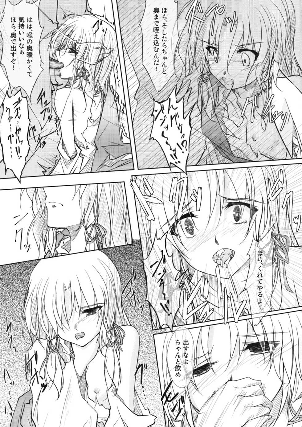 (C76) [GAULOISES BluE (Amano Chiharu)] Kero-chan Rape ni mo Makezu (Touhou Project) - Page 7