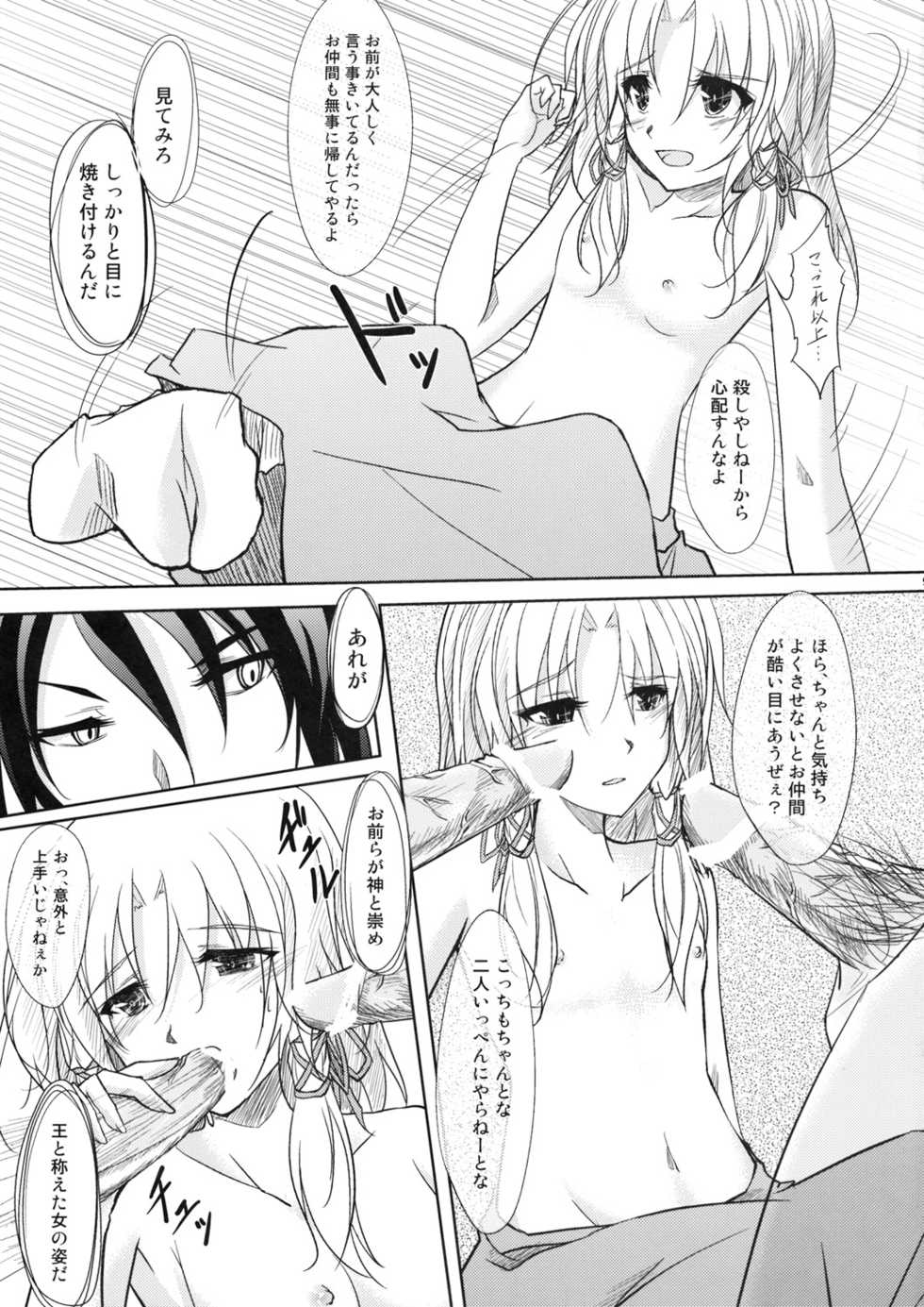 (C76) [GAULOISES BluE (Amano Chiharu)] Kero-chan Rape ni mo Makezu (Touhou Project) - Page 9