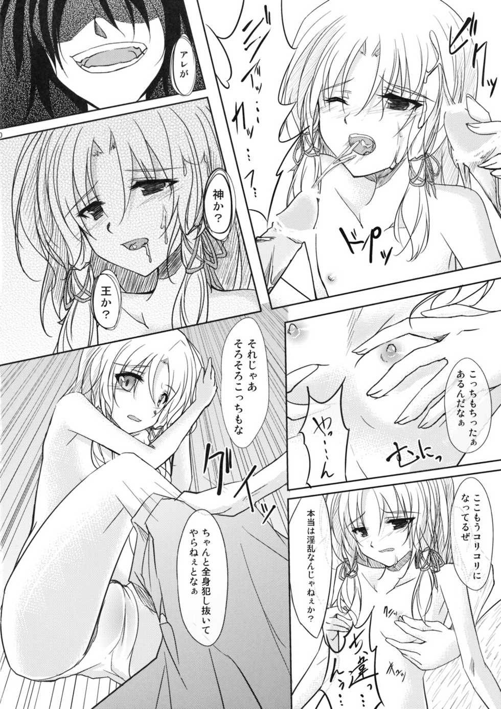 (C76) [GAULOISES BluE (Amano Chiharu)] Kero-chan Rape ni mo Makezu (Touhou Project) - Page 10