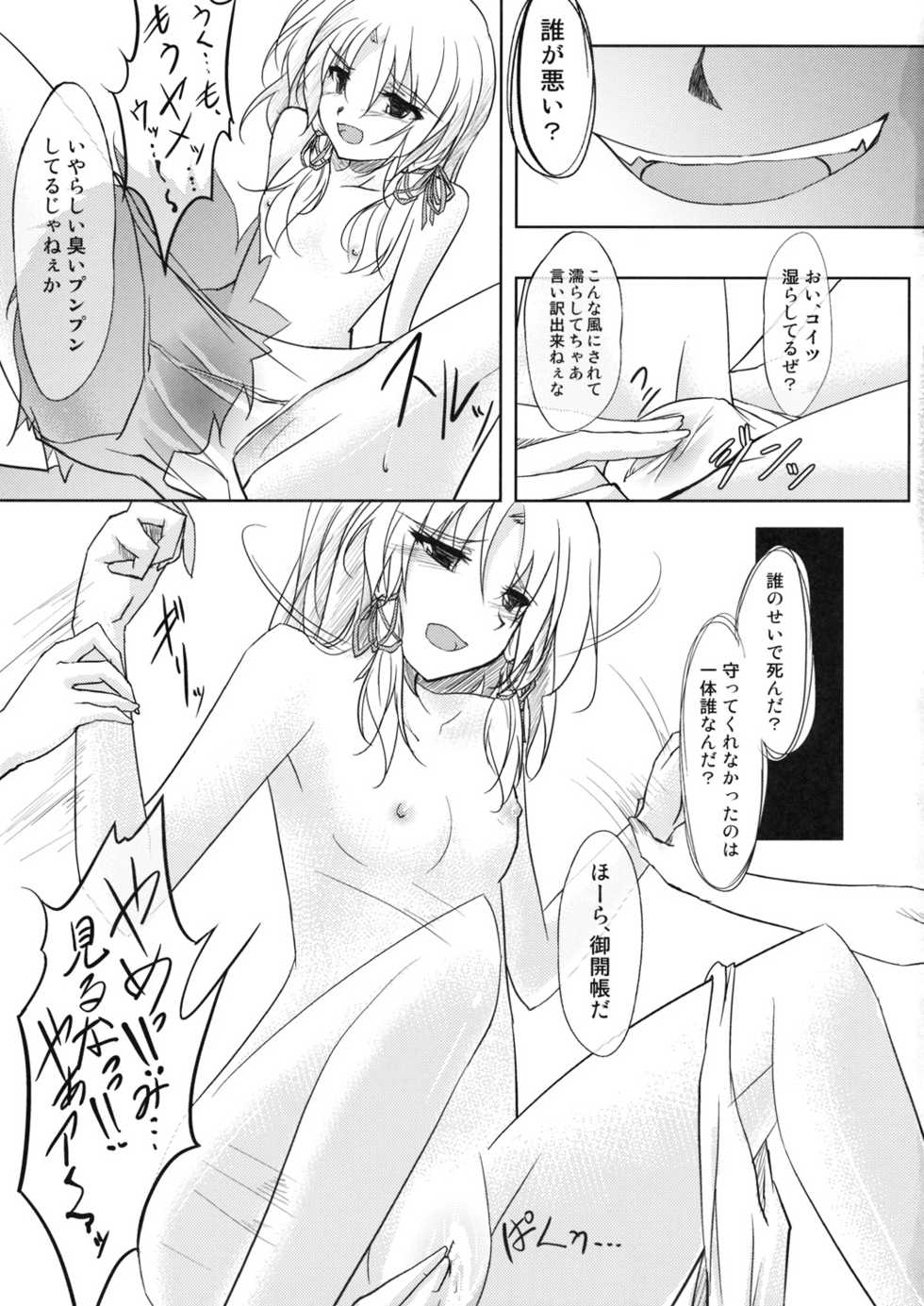 (C76) [GAULOISES BluE (Amano Chiharu)] Kero-chan Rape ni mo Makezu (Touhou Project) - Page 11
