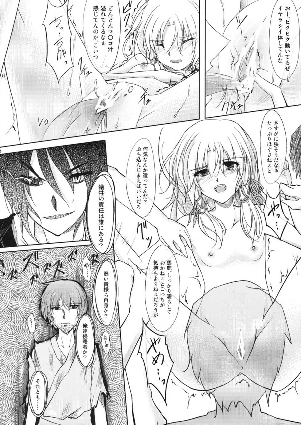 (C76) [GAULOISES BluE (Amano Chiharu)] Kero-chan Rape ni mo Makezu (Touhou Project) - Page 12