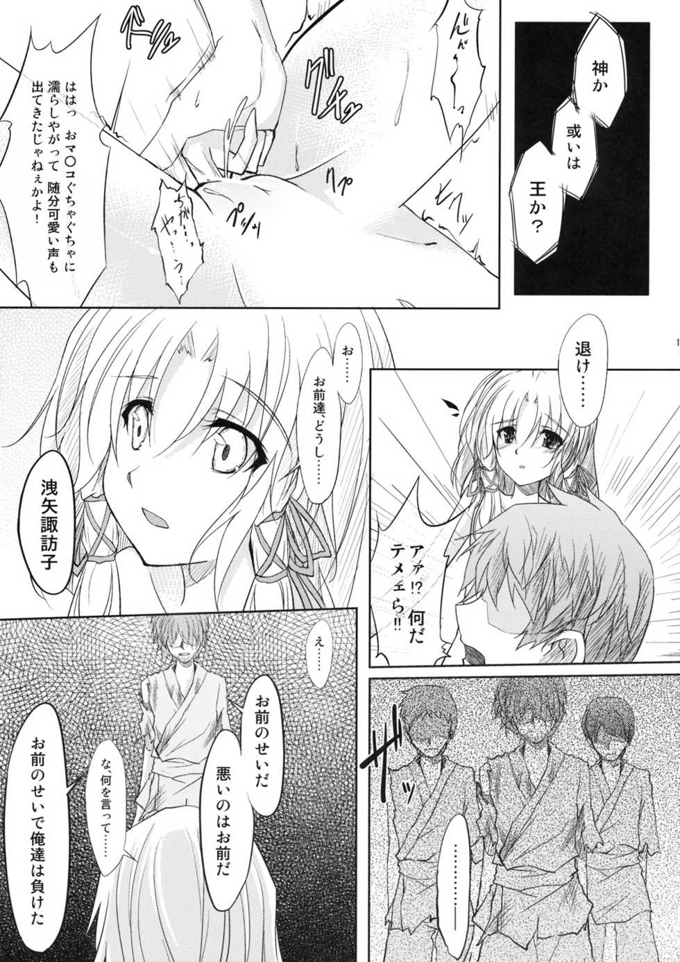 (C76) [GAULOISES BluE (Amano Chiharu)] Kero-chan Rape ni mo Makezu (Touhou Project) - Page 13