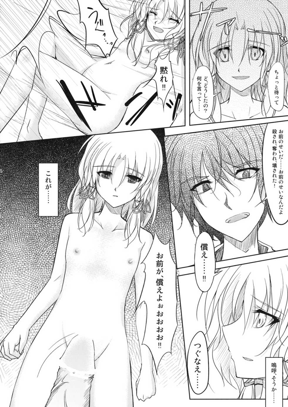 (C76) [GAULOISES BluE (Amano Chiharu)] Kero-chan Rape ni mo Makezu (Touhou Project) - Page 14