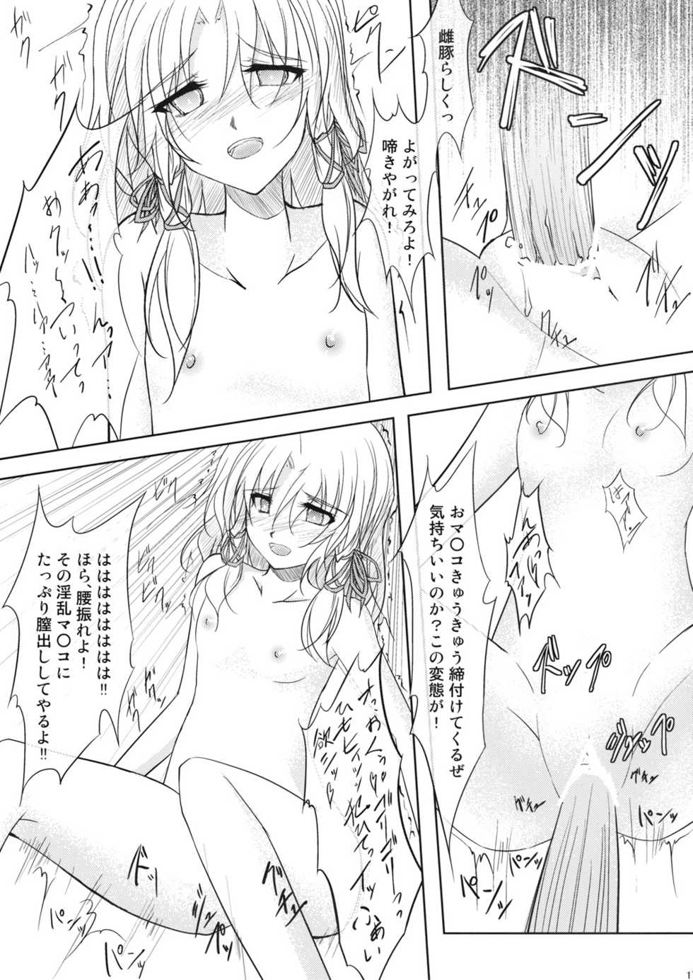 (C76) [GAULOISES BluE (Amano Chiharu)] Kero-chan Rape ni mo Makezu (Touhou Project) - Page 17