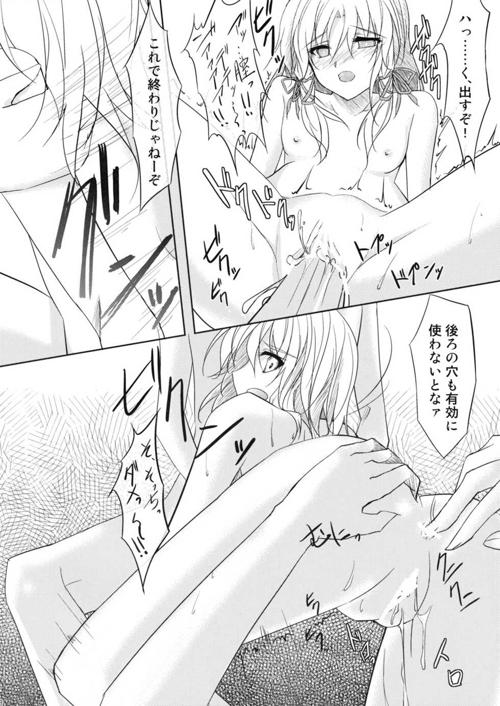 (C76) [GAULOISES BluE (Amano Chiharu)] Kero-chan Rape ni mo Makezu (Touhou Project) - Page 18