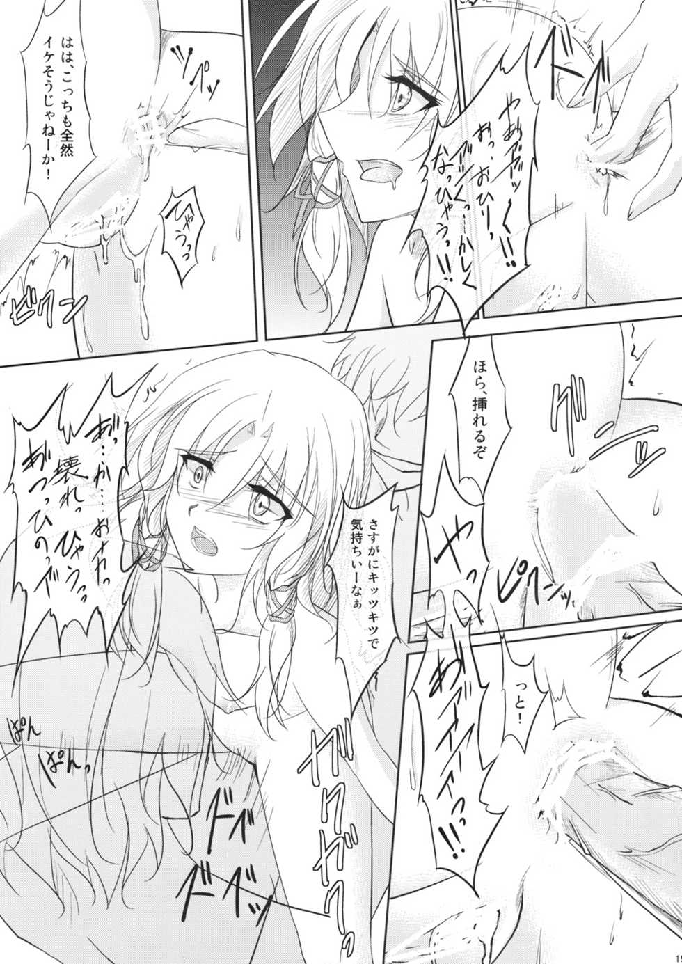 (C76) [GAULOISES BluE (Amano Chiharu)] Kero-chan Rape ni mo Makezu (Touhou Project) - Page 19