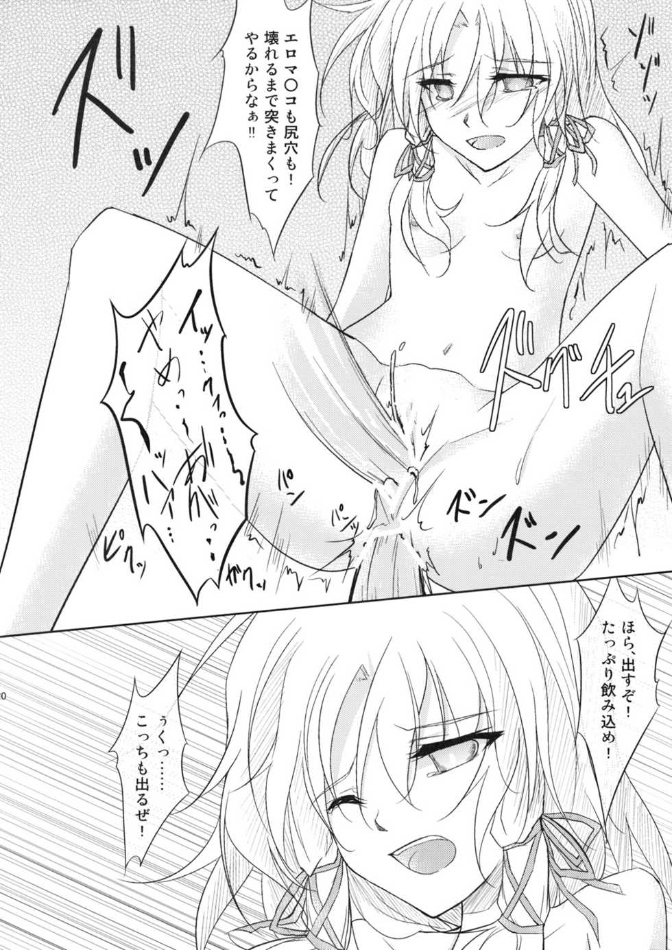 (C76) [GAULOISES BluE (Amano Chiharu)] Kero-chan Rape ni mo Makezu (Touhou Project) - Page 20