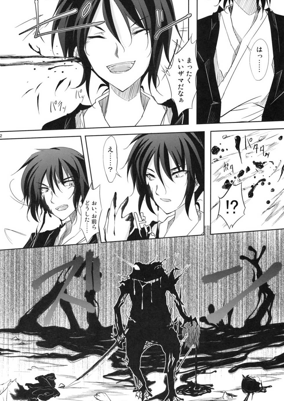 (C76) [GAULOISES BluE (Amano Chiharu)] Kero-chan Rape ni mo Makezu (Touhou Project) - Page 22