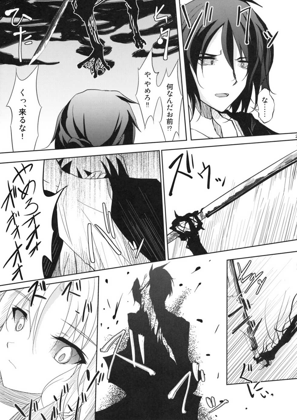 (C76) [GAULOISES BluE (Amano Chiharu)] Kero-chan Rape ni mo Makezu (Touhou Project) - Page 23