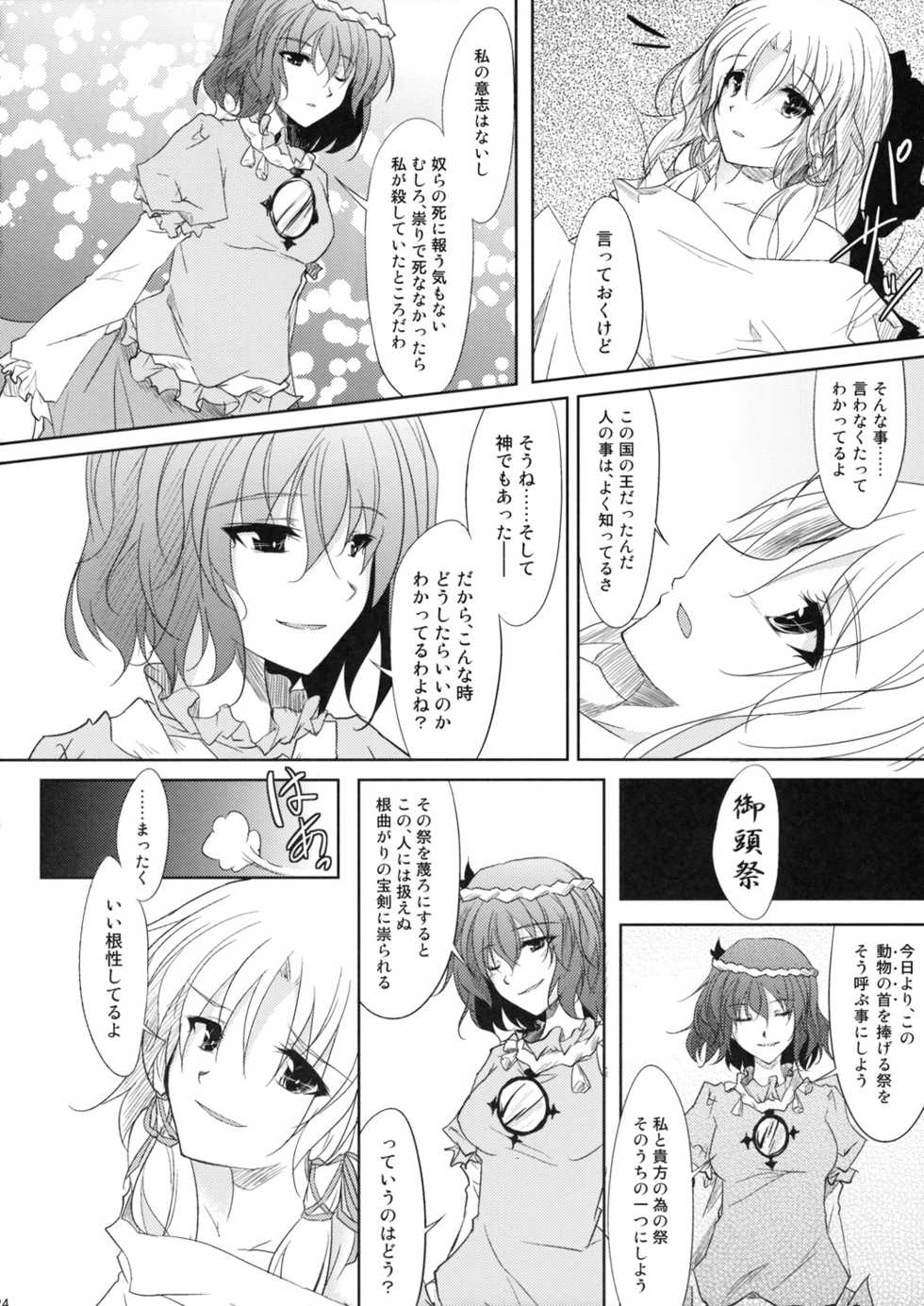 (C76) [GAULOISES BluE (Amano Chiharu)] Kero-chan Rape ni mo Makezu (Touhou Project) - Page 24