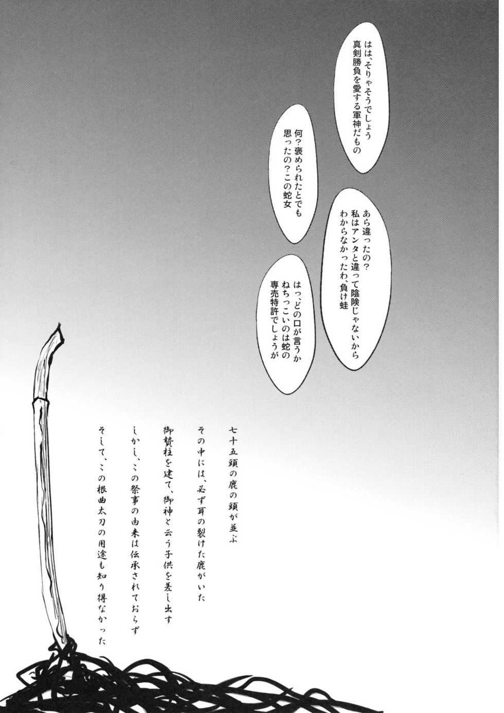 (C76) [GAULOISES BluE (Amano Chiharu)] Kero-chan Rape ni mo Makezu (Touhou Project) - Page 25