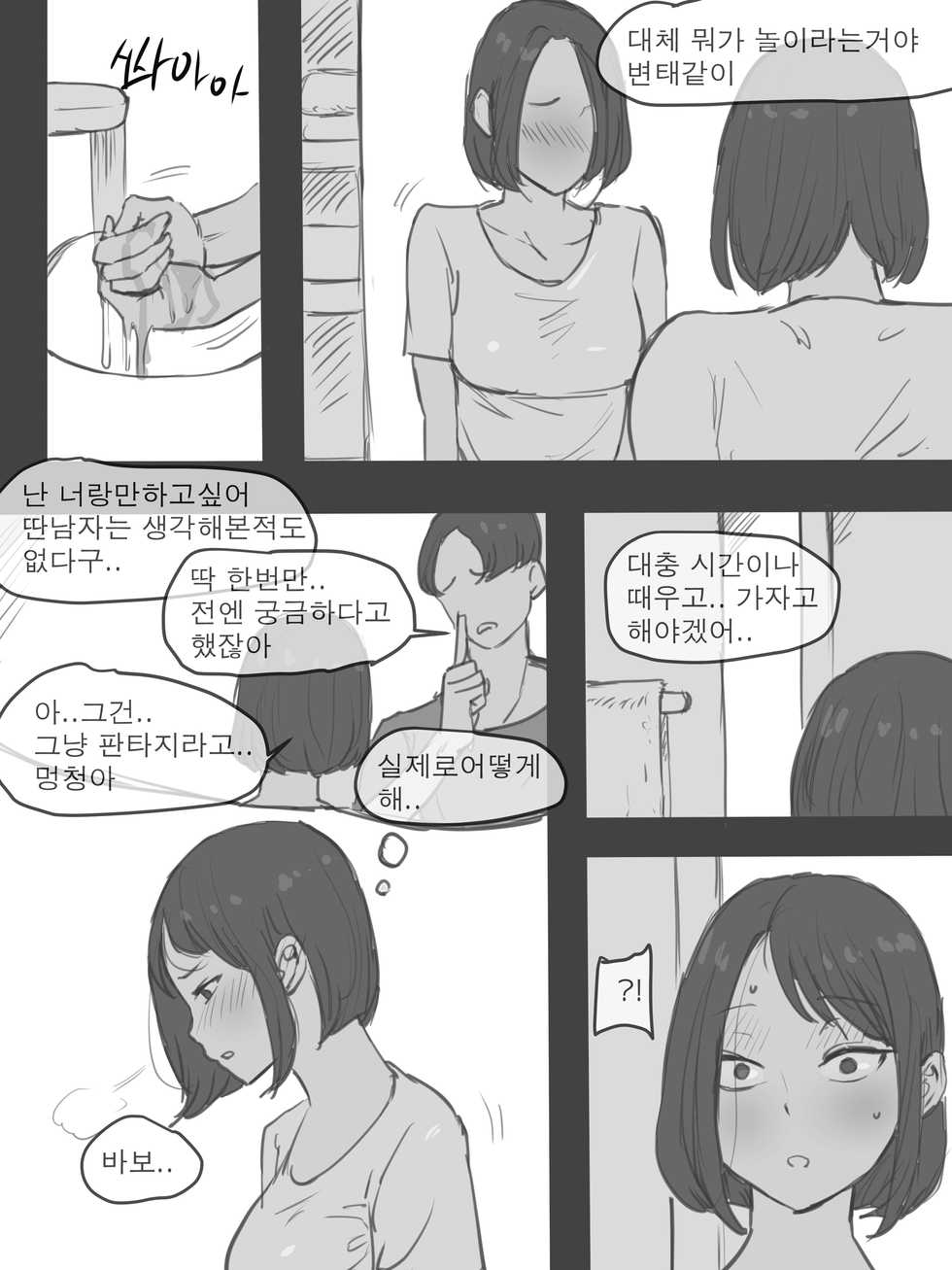 [laliberte] PUZZLE + AFTER [Korean] - Page 6