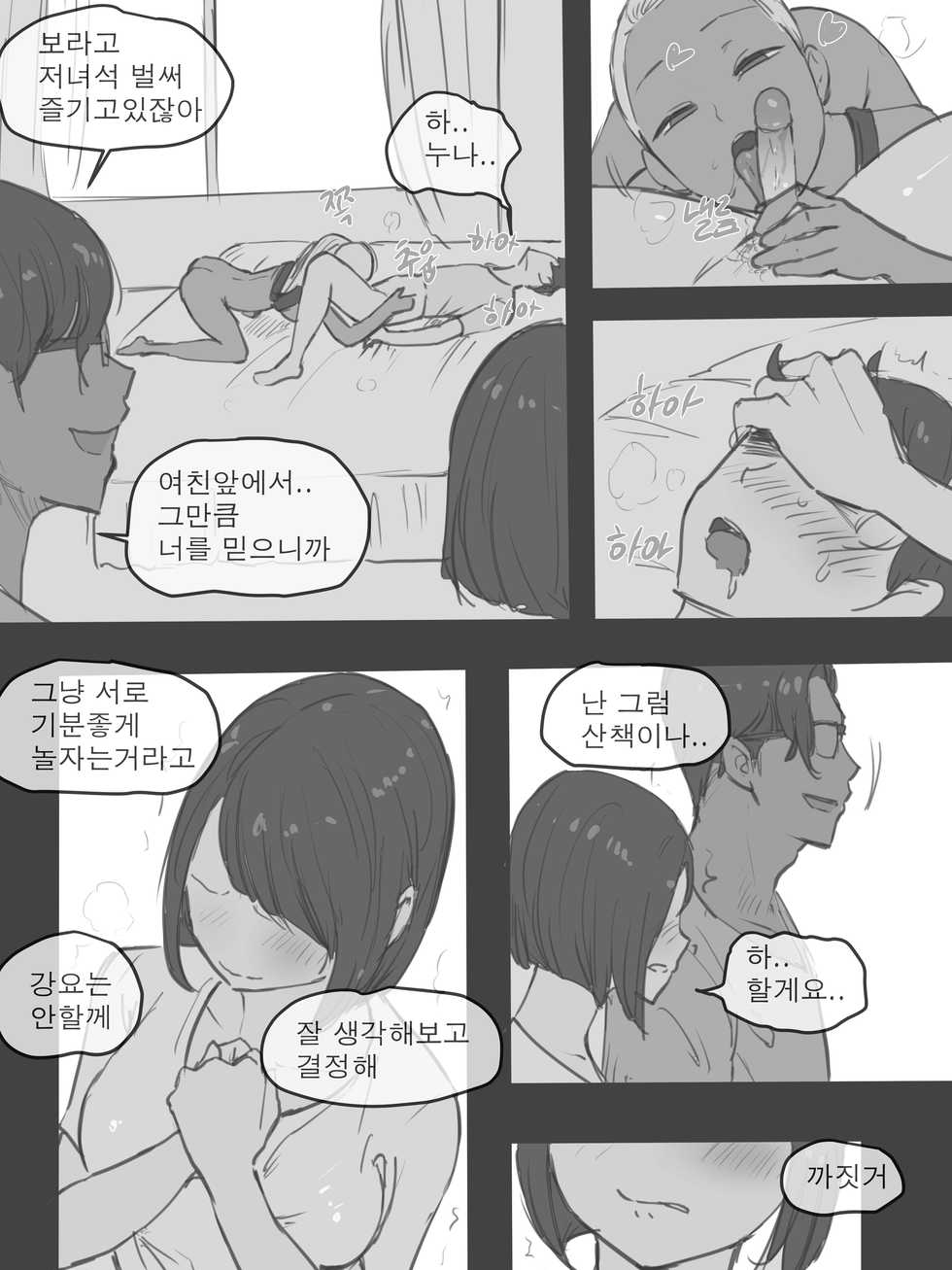 [laliberte] PUZZLE + AFTER [Korean] - Page 8