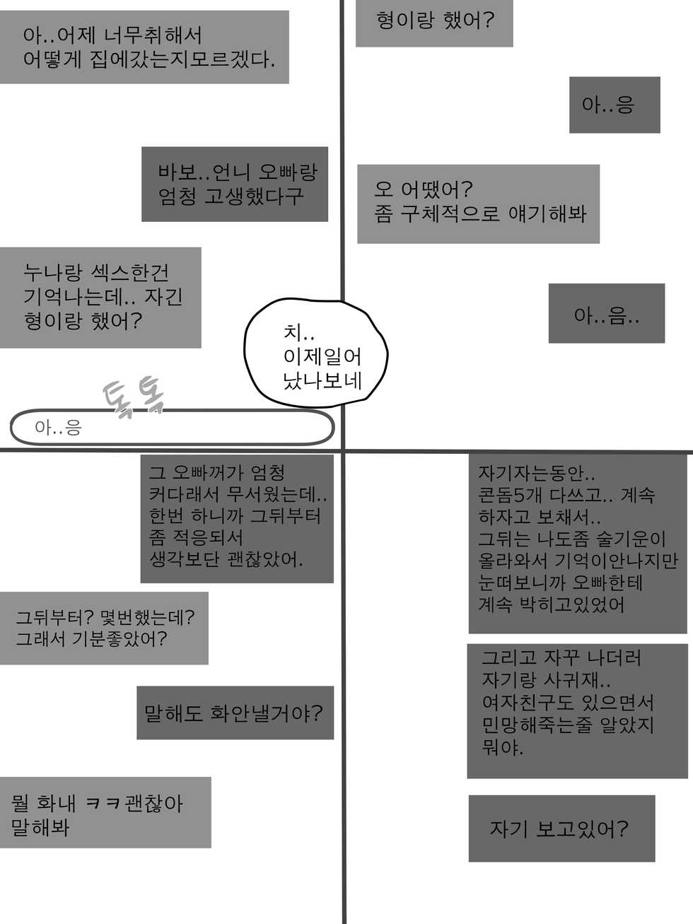 [laliberte] PUZZLE + AFTER [Korean] - Page 20