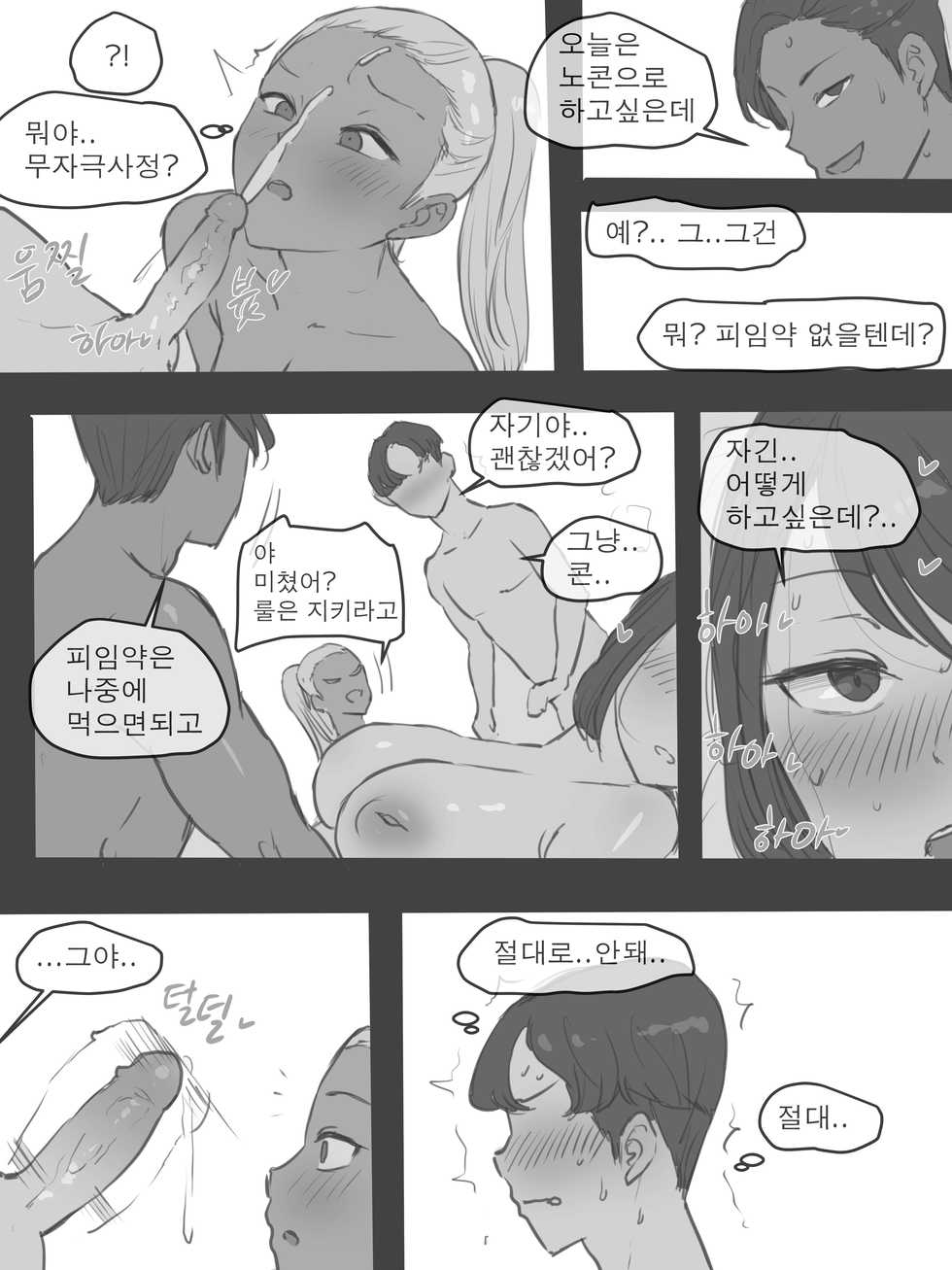 [laliberte] PUZZLE + AFTER [Korean] - Page 27