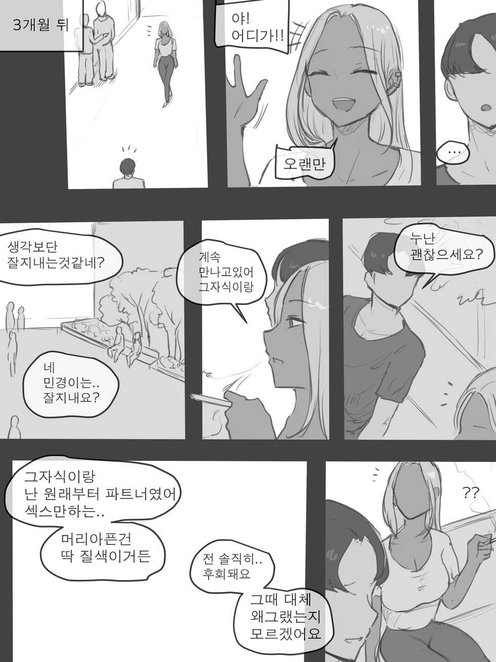 [laliberte] PUZZLE + AFTER [Korean] - Page 35