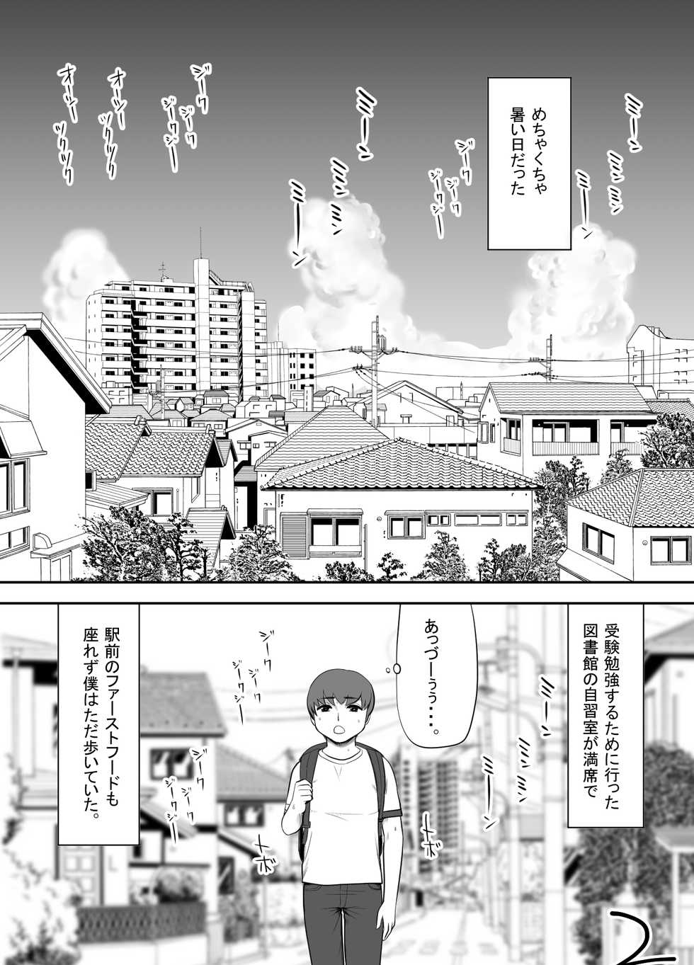 [Edogawa Koubou] Oba-san no Houman na Nikutai ni Umorete Doutei o Ubawareta Atsui Natsu no Hi - Page 3