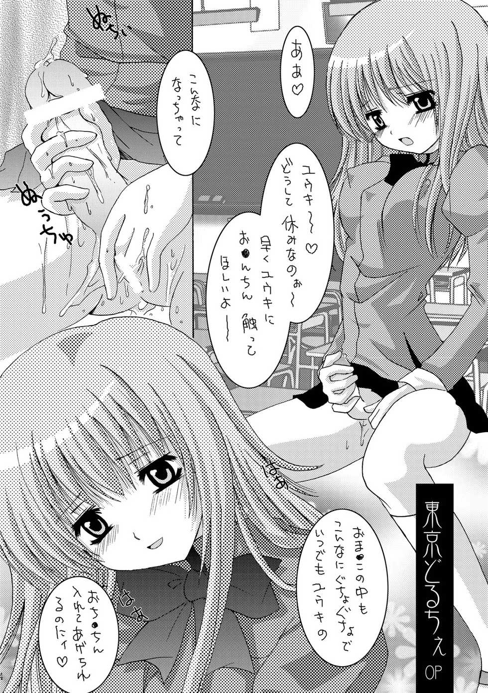 (C66) [B-CREWS (Karen Kyuu, Shido Mayuru)] Tokyo Dolce - Page 4