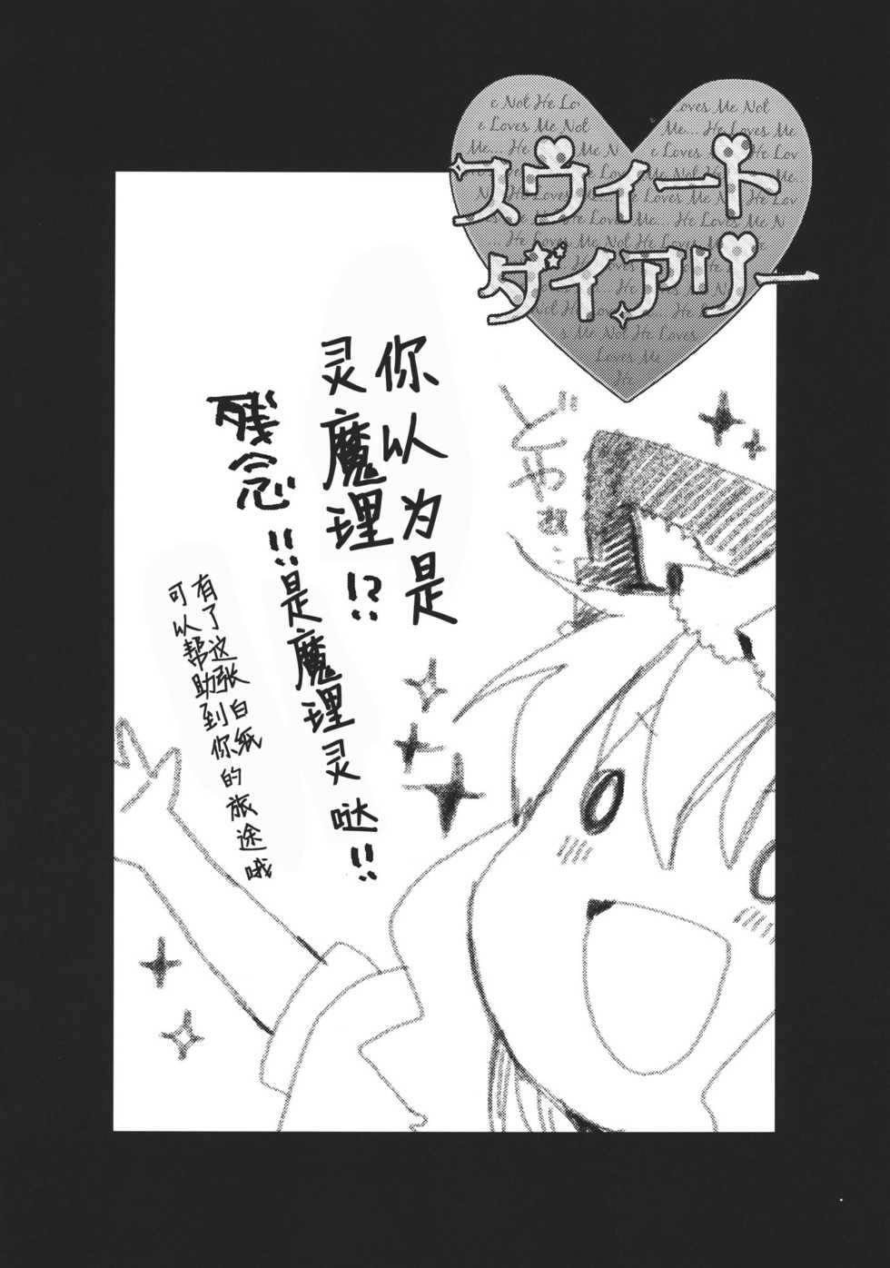 (Reitaisai 9) [Oimoto (Suzune Yuuji)] Sweet Diary (Touhou Project) [Chinese] [主角组吧汉化组] - Page 5