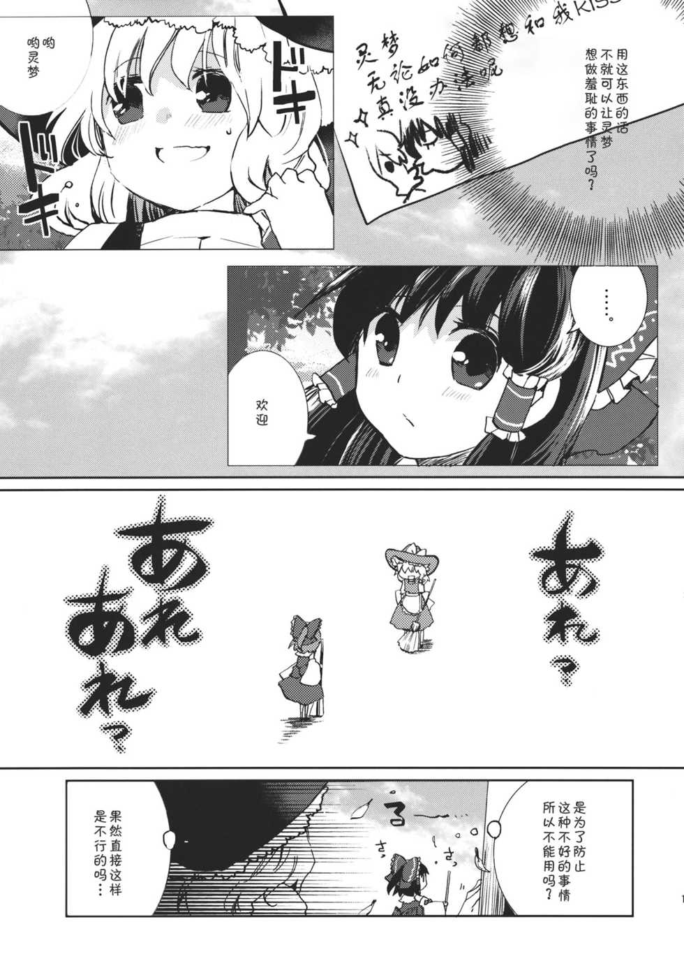 (Reitaisai 9) [Oimoto (Suzune Yuuji)] Sweet Diary (Touhou Project) [Chinese] [主角组吧汉化组] - Page 12