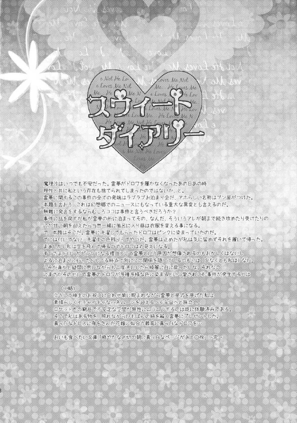 (Reitaisai 9) [Oimoto (Suzune Yuuji)] Sweet Diary (Touhou Project) [Chinese] [主角组吧汉化组] - Page 29