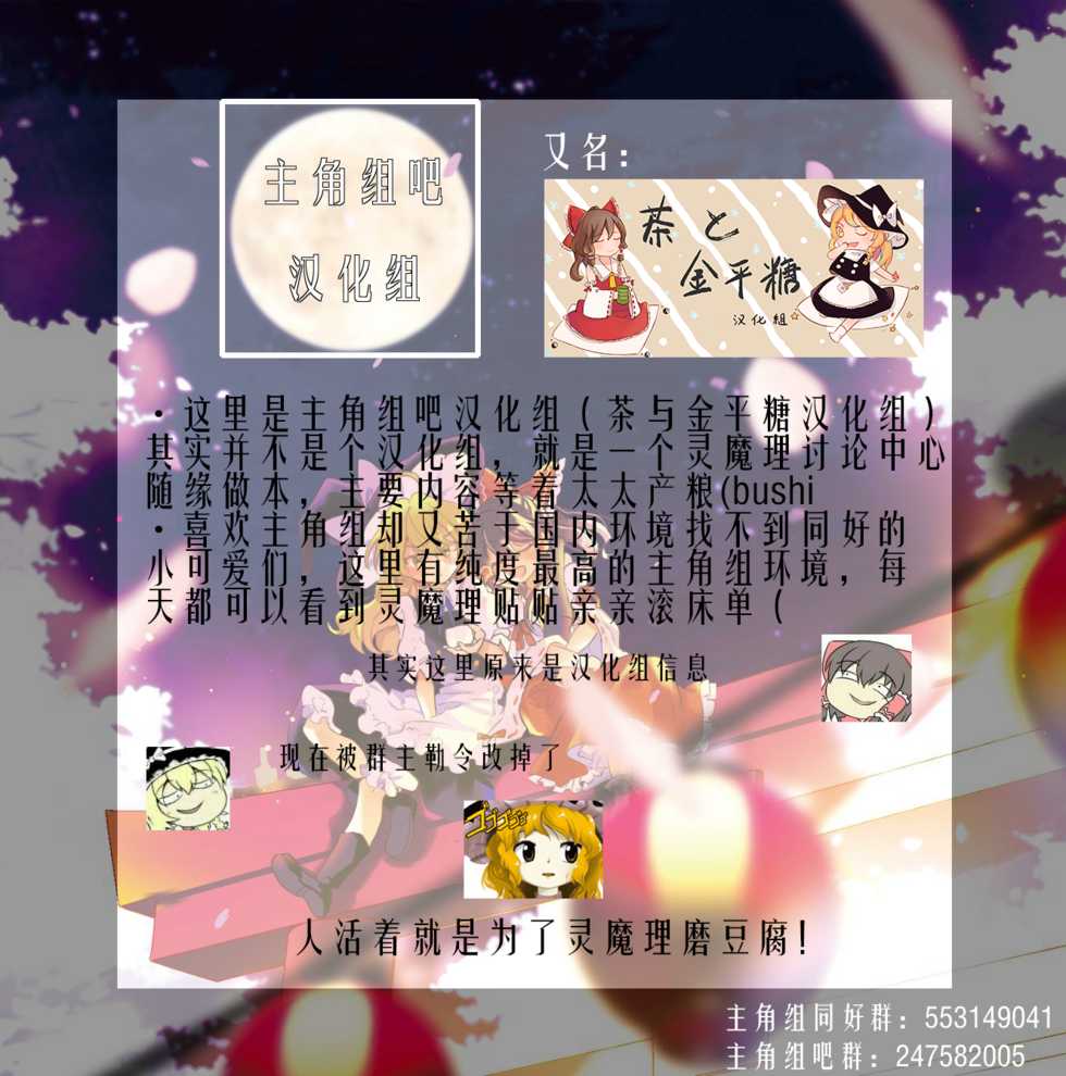 (Reitaisai 9) [Oimoto (Suzune Yuuji)] Sweet Diary (Touhou Project) [Chinese] [主角组吧汉化组] - Page 34