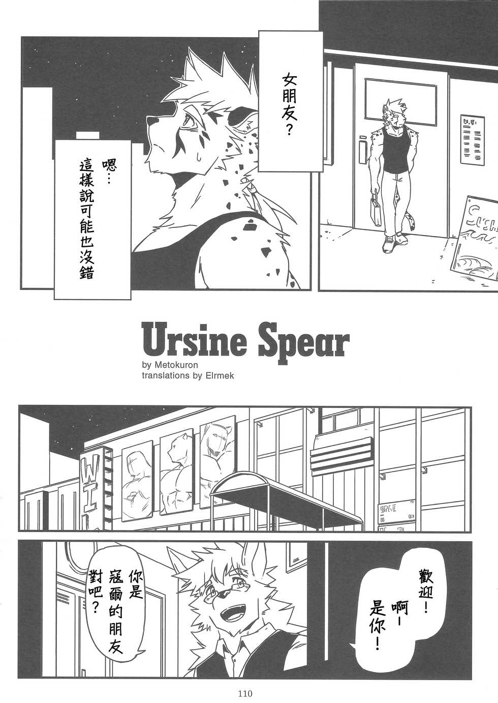 [Metokuron] ursine spear 1-2 [Chinese] - Page 2